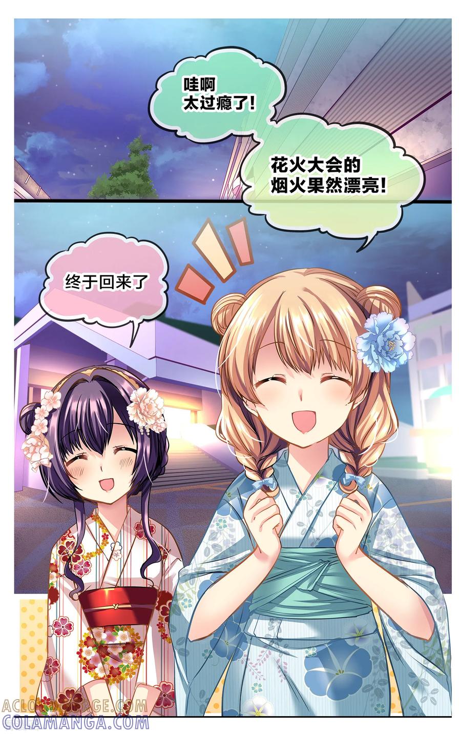 二层楼故事第35话心跳的花火大会4-玻璃的另一侧-极漫文化（第2张）