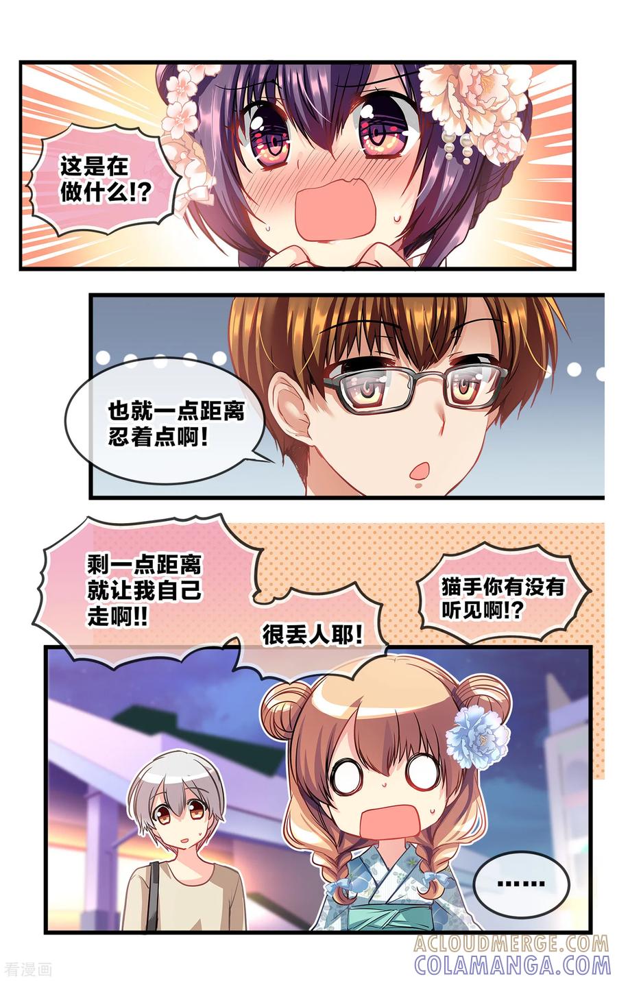 二层楼故事第35话心跳的花火大会4-玻璃的另一侧-极漫文化（第6张）