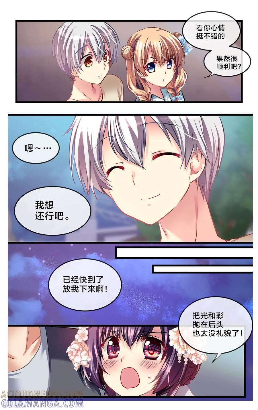 二层楼故事第35话心跳的花火大会4-玻璃的另一侧-极漫文化（第9张）