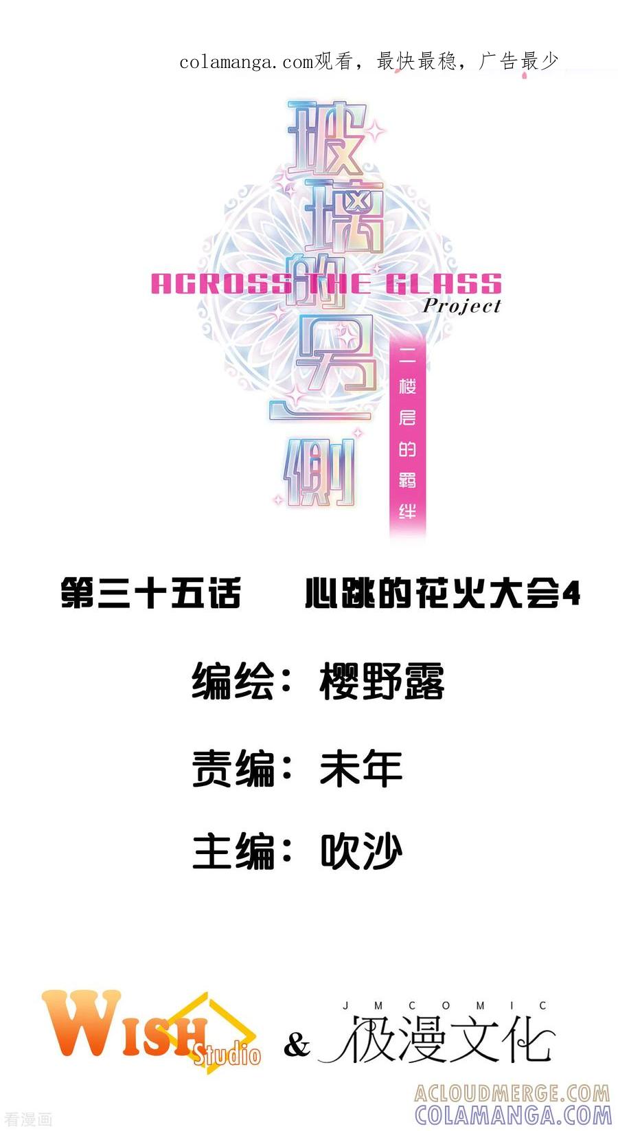 二层楼故事第35话心跳的花火大会4-玻璃的另一侧-极漫文化（第1张）