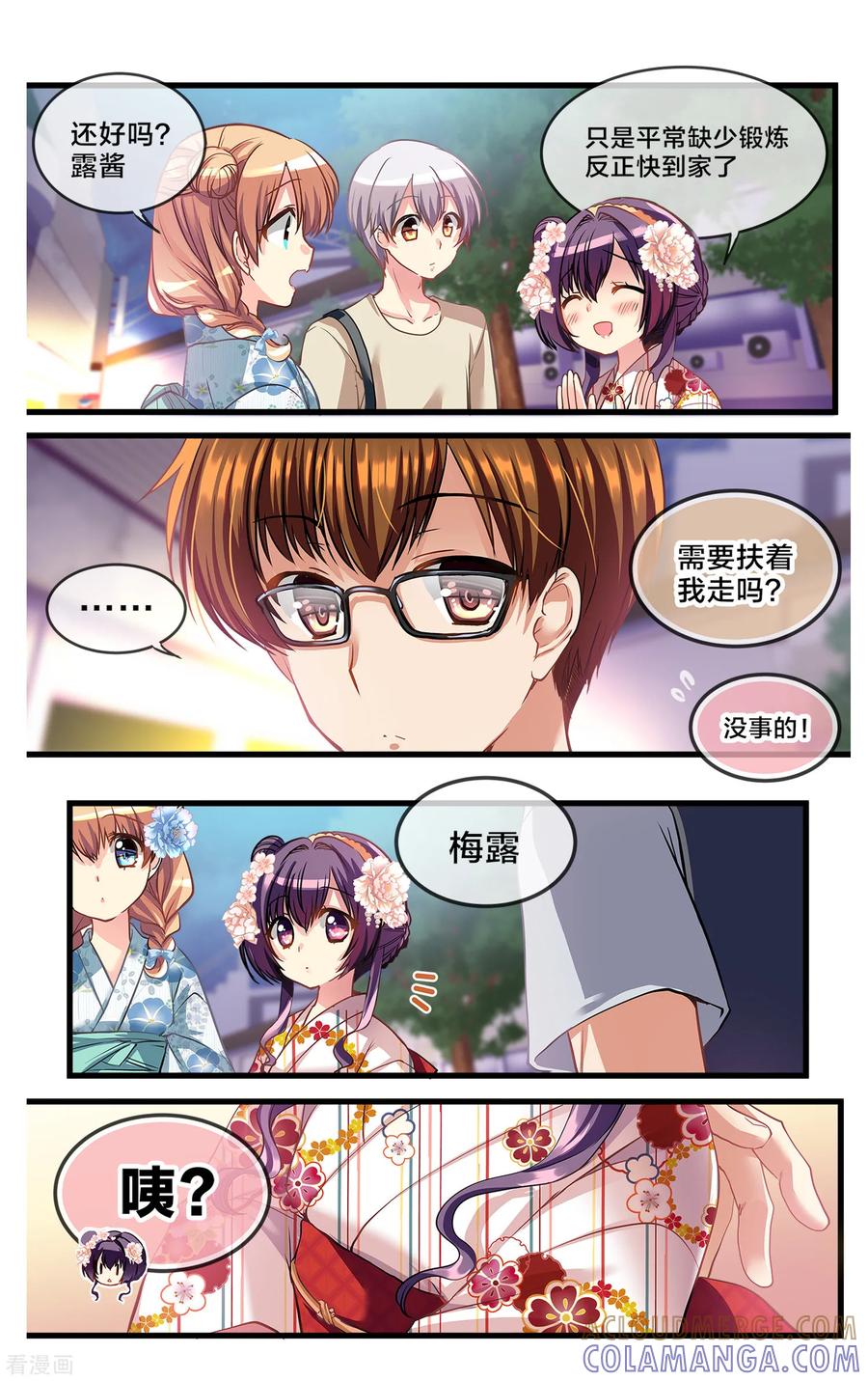 二层楼故事第35话心跳的花火大会4-玻璃的另一侧-极漫文化（第4张）