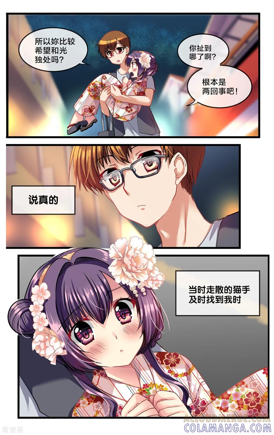 二层楼故事第35话心跳的花火大会4-玻璃的另一侧-极漫文化（第10张）