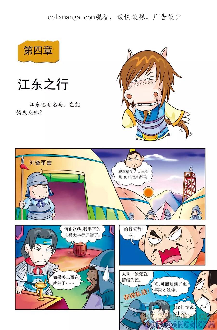 第4话江东之行-虹猫蓝兔历史探秘之寻驹记-虹猫蓝兔（第1张）