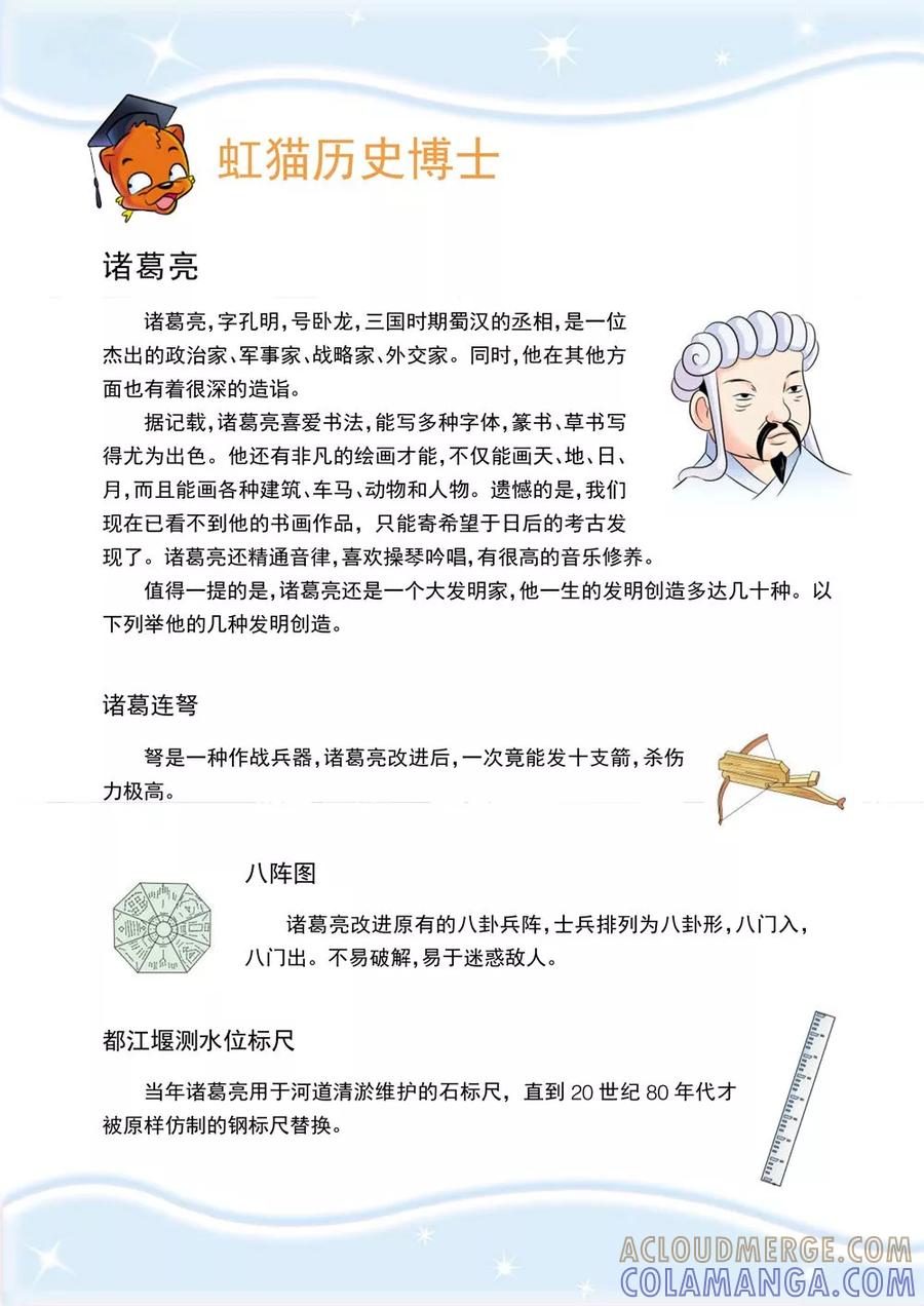 第4话江东之行-虹猫蓝兔历史探秘之寻驹记-虹猫蓝兔（第13张）