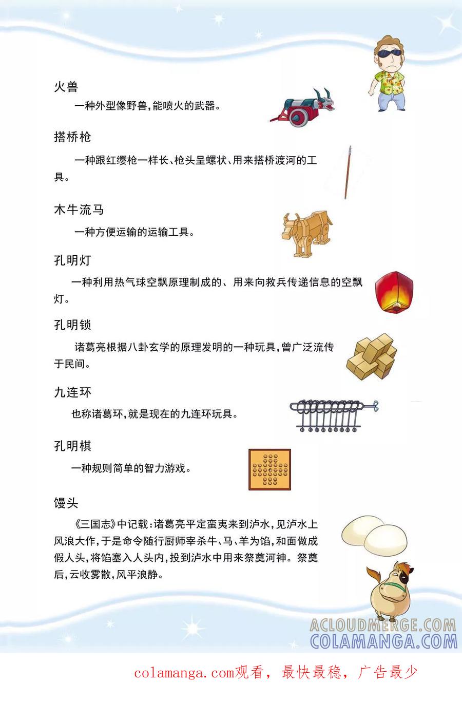 第4话江东之行-虹猫蓝兔历史探秘之寻驹记-虹猫蓝兔（第14张）