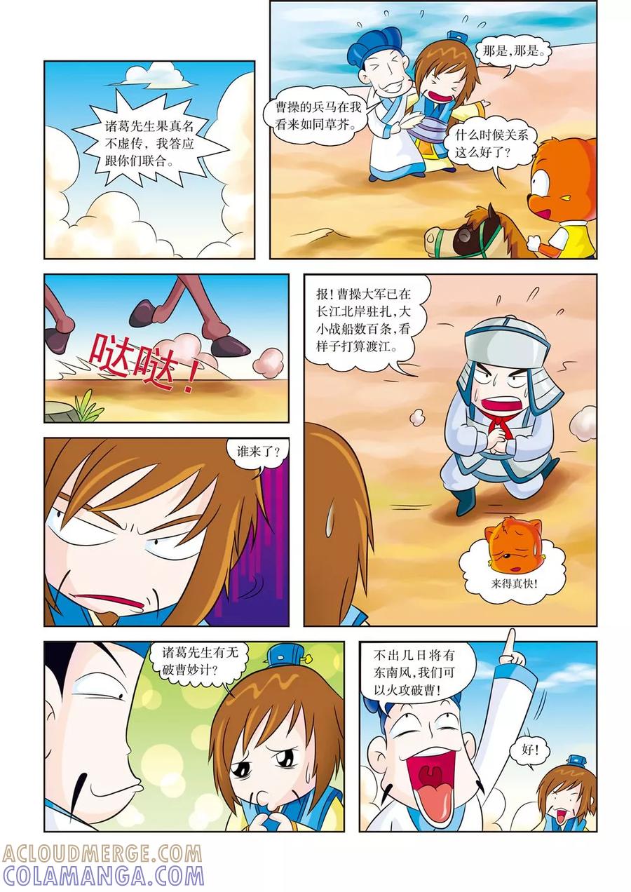 第4话江东之行-虹猫蓝兔历史探秘之寻驹记-虹猫蓝兔（第11张）