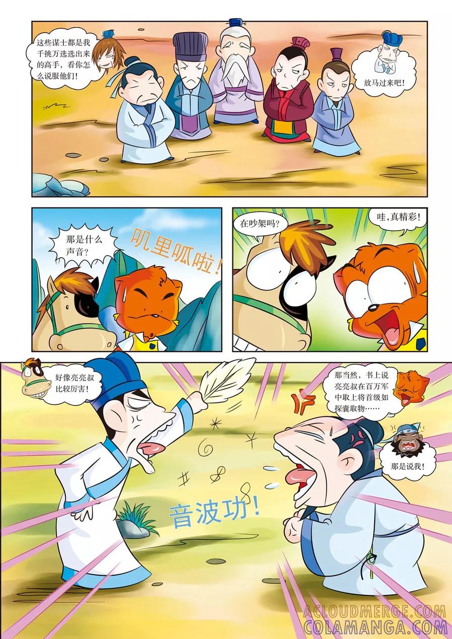 第4话江东之行-虹猫蓝兔历史探秘之寻驹记-虹猫蓝兔（第8张）