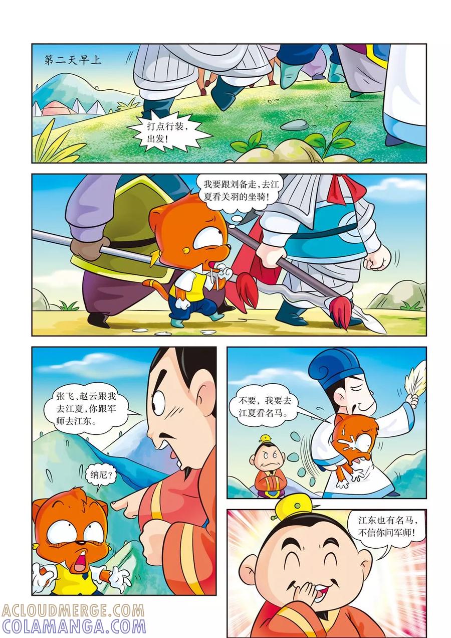 第4话江东之行-虹猫蓝兔历史探秘之寻驹记-虹猫蓝兔（第3张）