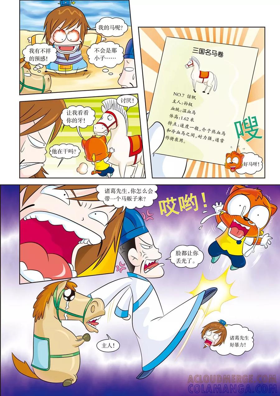 第4话江东之行-虹猫蓝兔历史探秘之寻驹记-虹猫蓝兔（第12张）