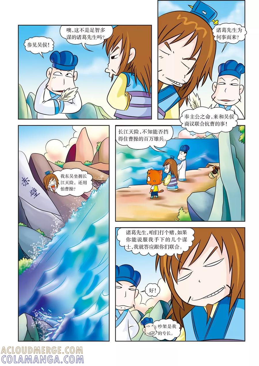 第4话江东之行-虹猫蓝兔历史探秘之寻驹记-虹猫蓝兔（第7张）