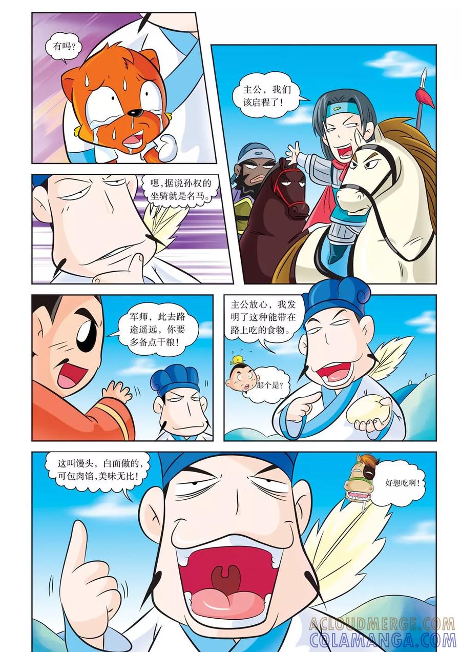 第4话江东之行-虹猫蓝兔历史探秘之寻驹记-虹猫蓝兔（第4张）