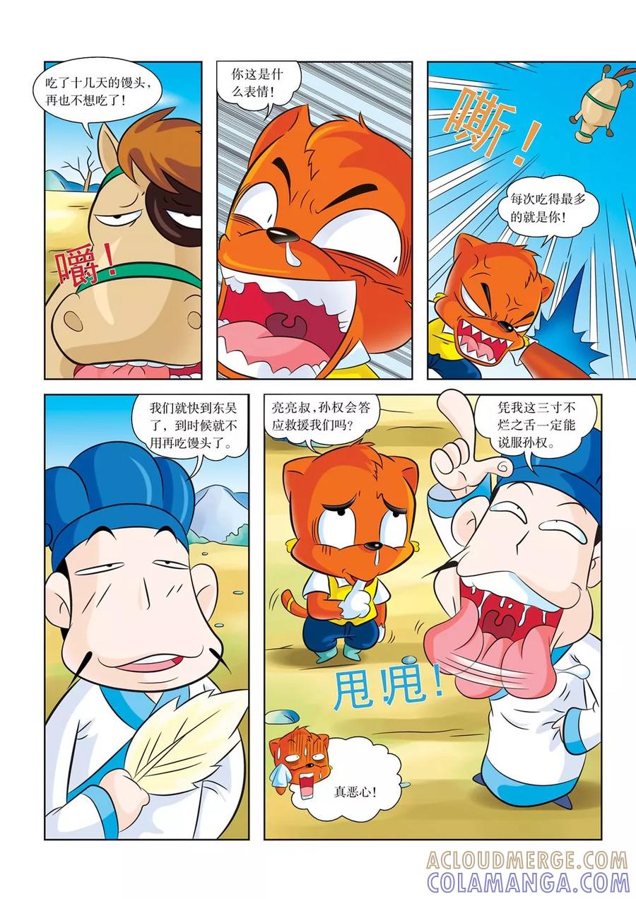 第4话江东之行-虹猫蓝兔历史探秘之寻驹记-虹猫蓝兔（第6张）