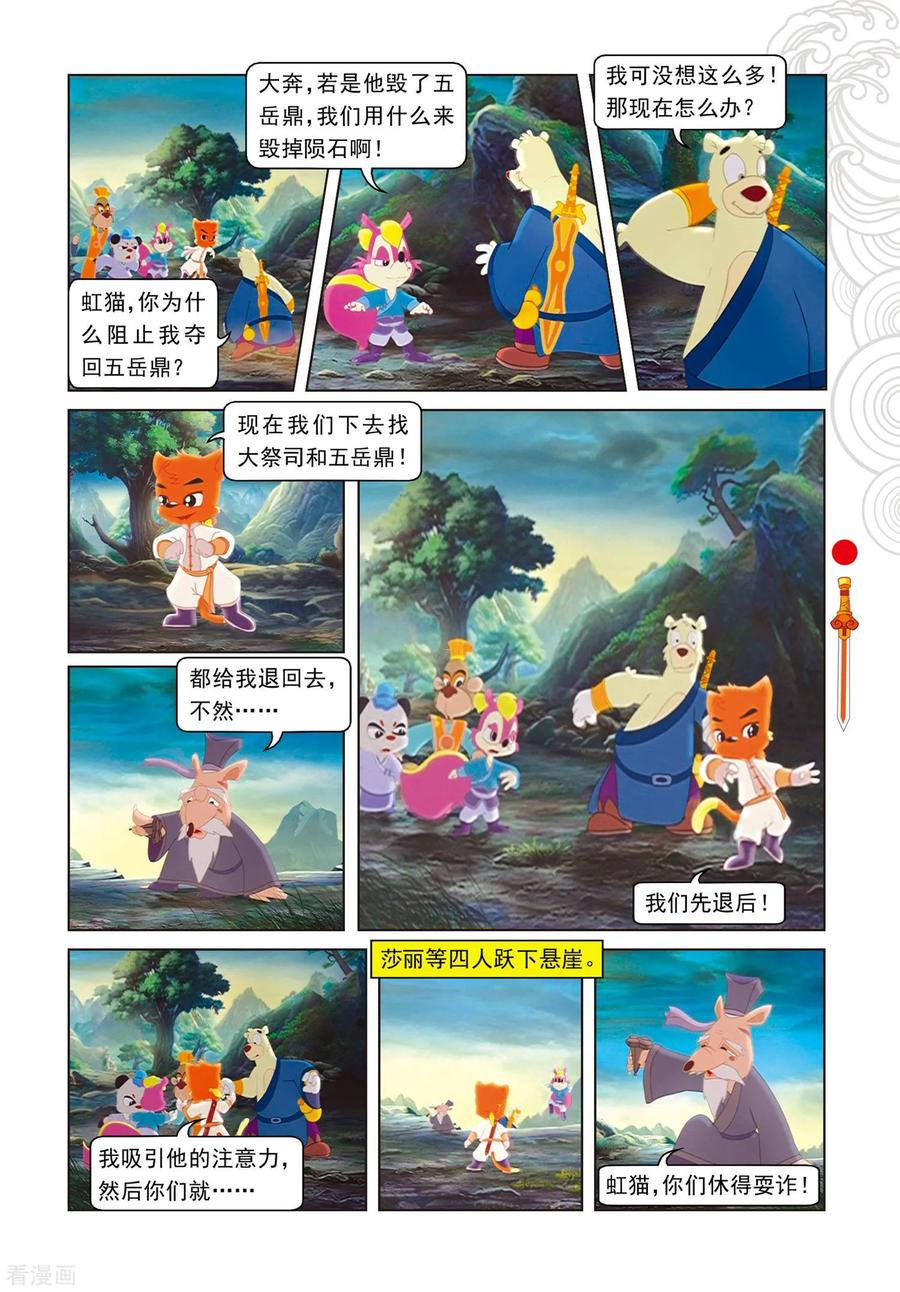 第102话月食将近-虹猫仗剑走天涯-虹猫蓝兔（第14张）