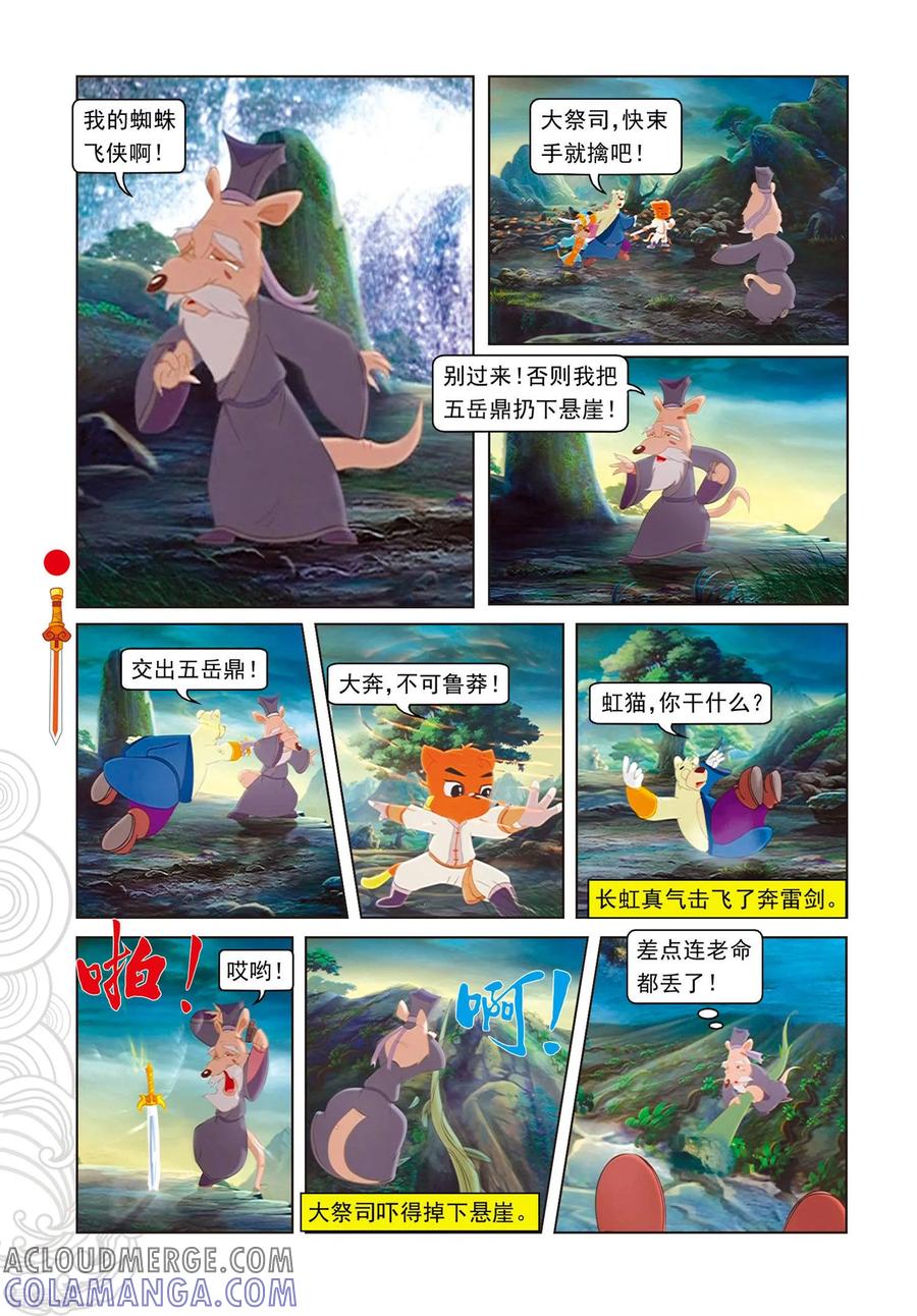第102话月食将近-虹猫仗剑走天涯-虹猫蓝兔（第13张）