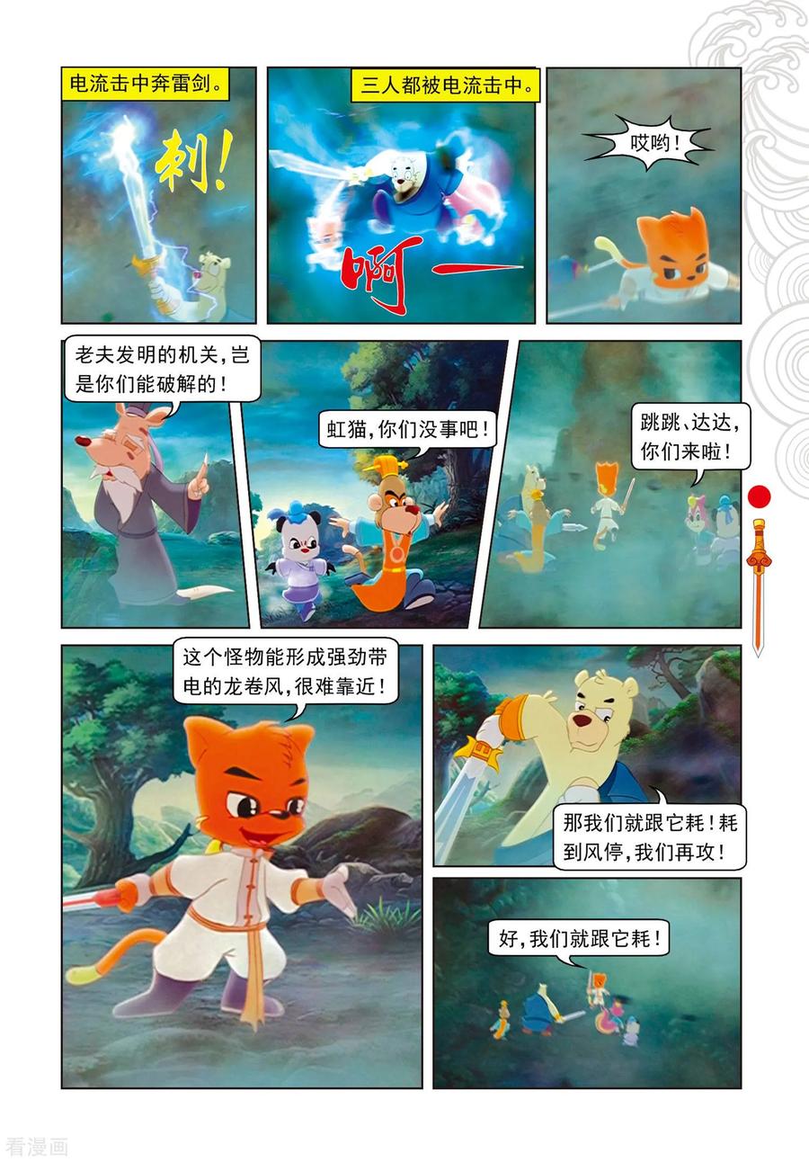 第102话月食将近-虹猫仗剑走天涯-虹猫蓝兔（第10张）