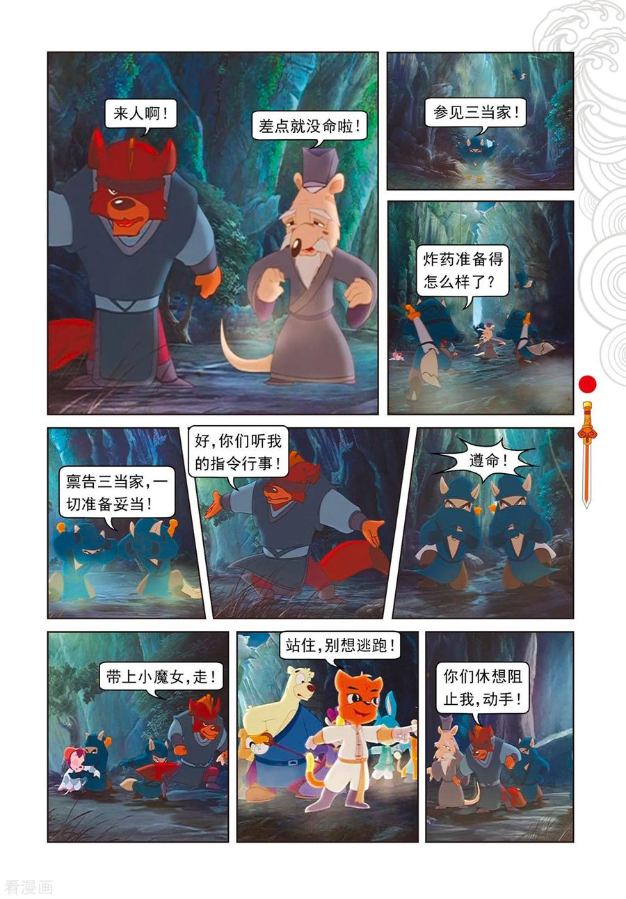 第102话月食将近-虹猫仗剑走天涯-虹猫蓝兔（第2张）