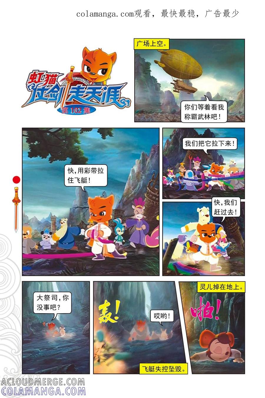 第102话月食将近-虹猫仗剑走天涯-虹猫蓝兔（第1张）