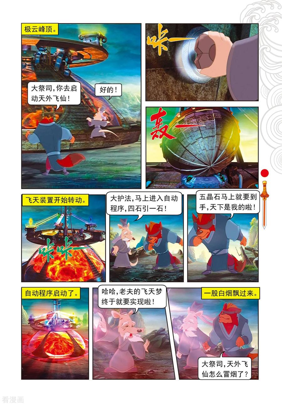 第102话月食将近-虹猫仗剑走天涯-虹猫蓝兔（第4张）