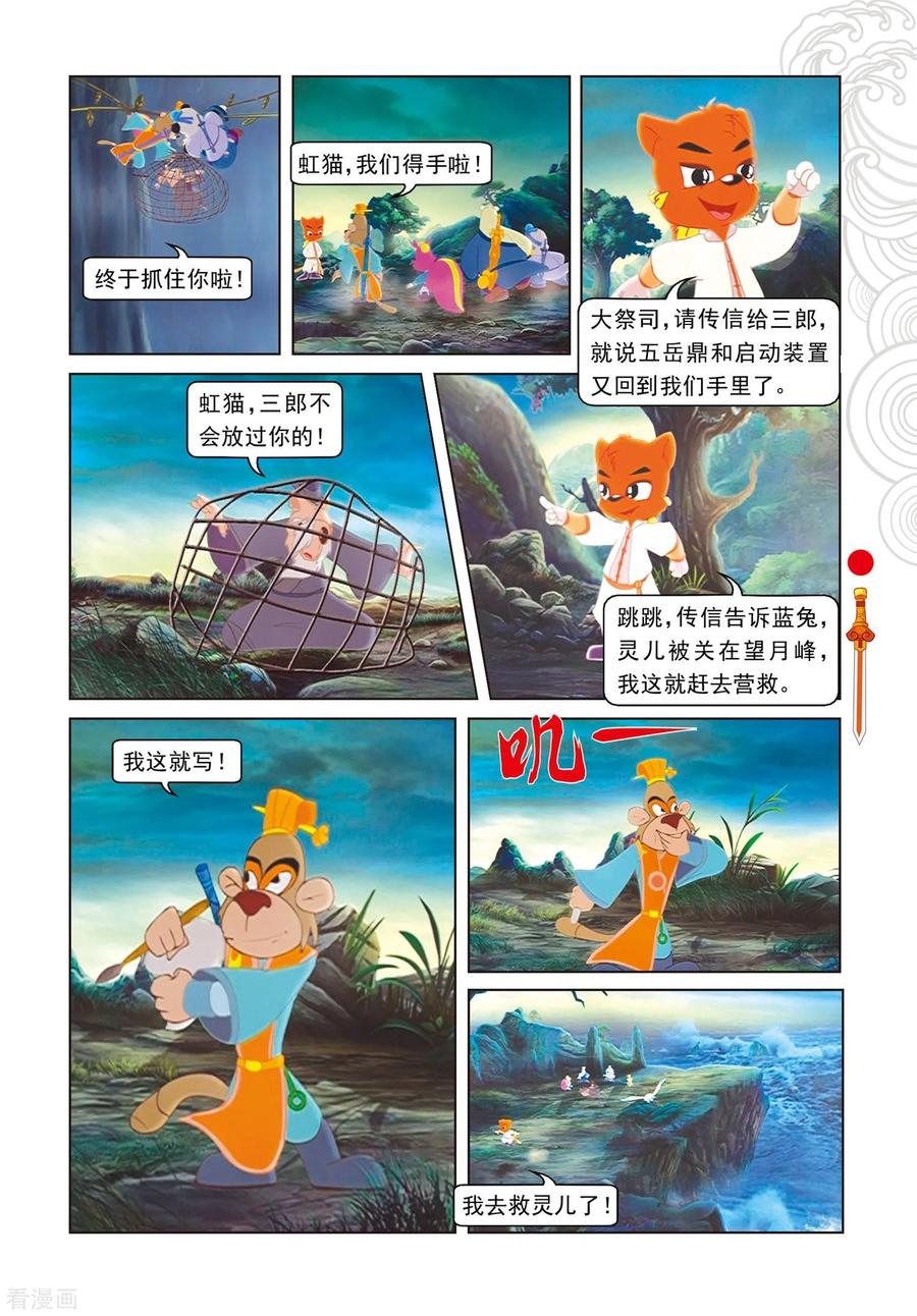 第102话月食将近-虹猫仗剑走天涯-虹猫蓝兔（第16张）