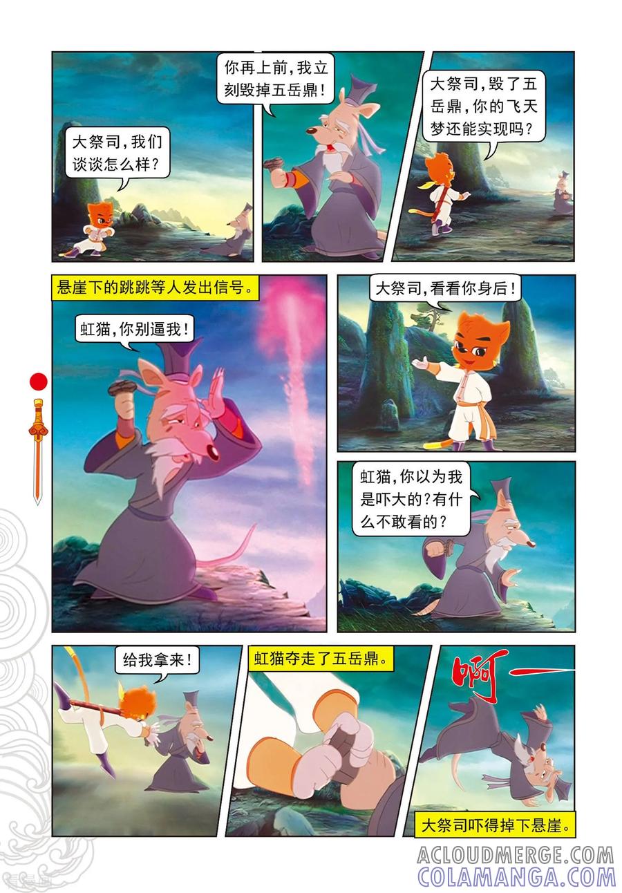 第102话月食将近-虹猫仗剑走天涯-虹猫蓝兔（第15张）