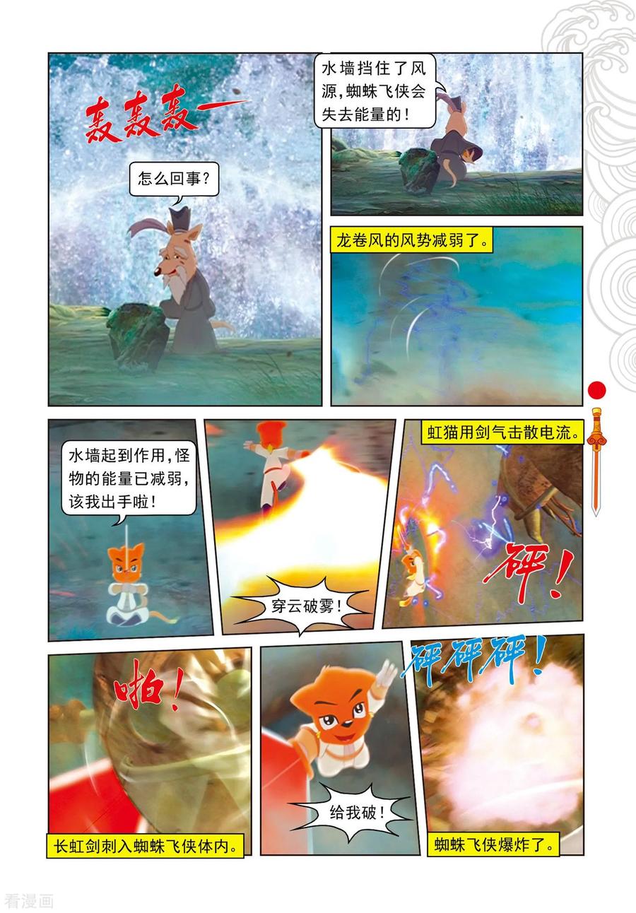 第102话月食将近-虹猫仗剑走天涯-虹猫蓝兔（第12张）