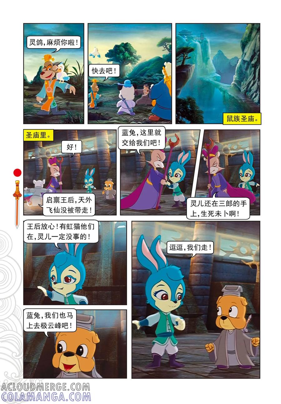 第102话月食将近-虹猫仗剑走天涯-虹猫蓝兔（第17张）