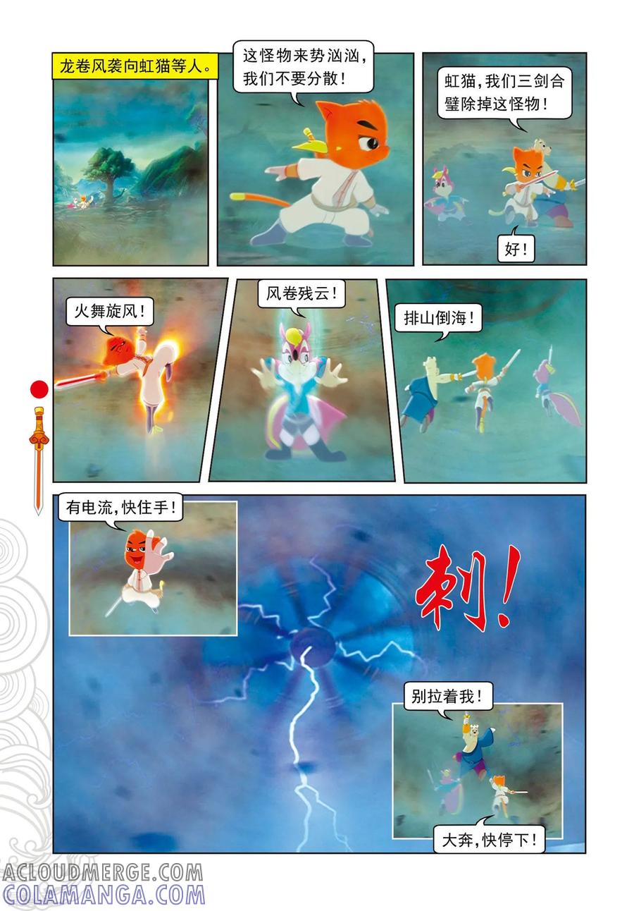 第102话月食将近-虹猫仗剑走天涯-虹猫蓝兔（第9张）