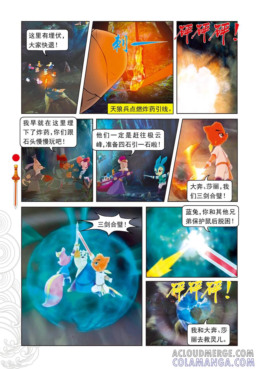 第102话月食将近-虹猫仗剑走天涯-虹猫蓝兔（第3张）