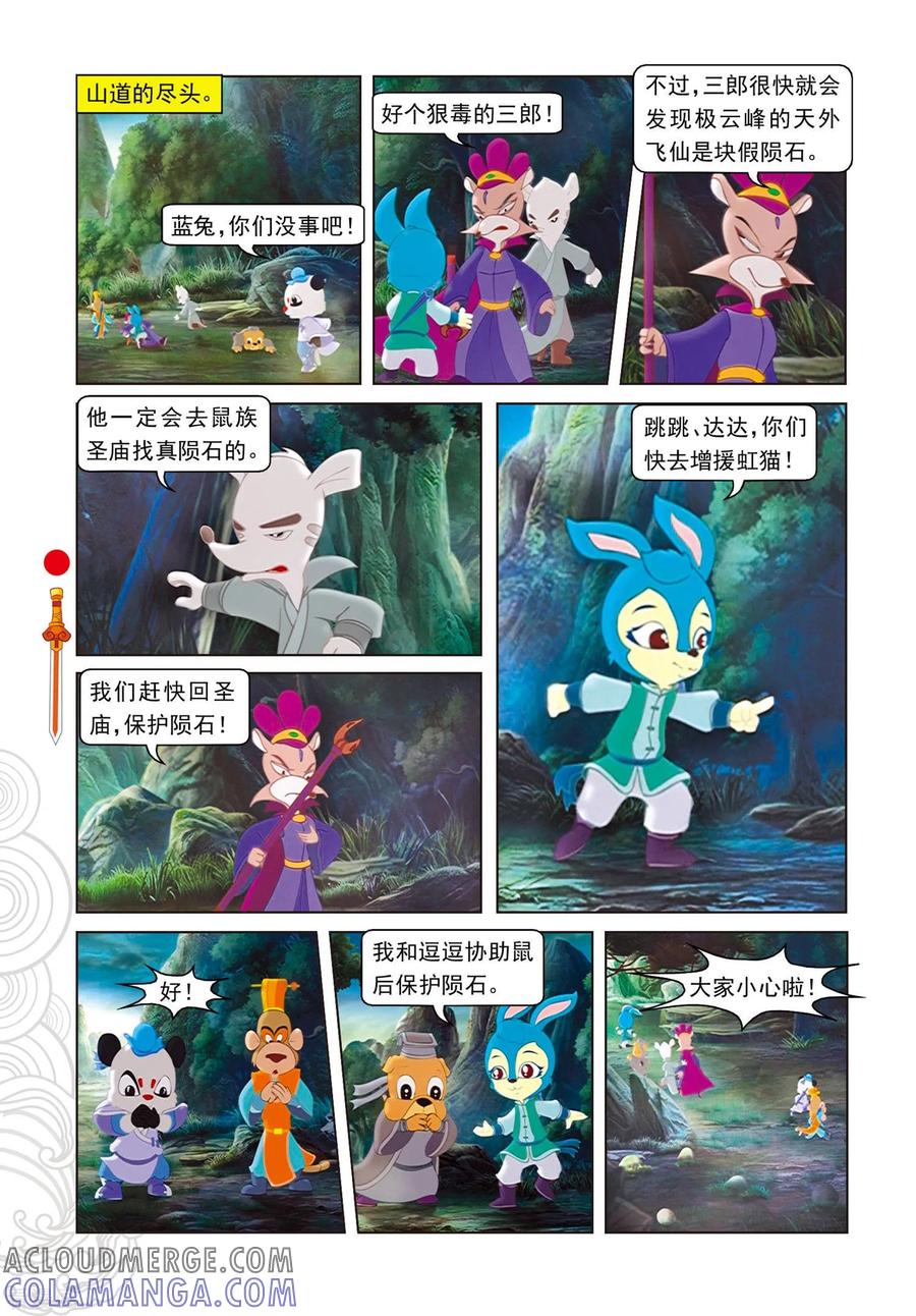 第102话月食将近-虹猫仗剑走天涯-虹猫蓝兔（第7张）