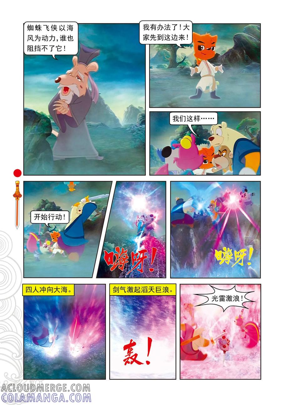 第102话月食将近-虹猫仗剑走天涯-虹猫蓝兔（第11张）
