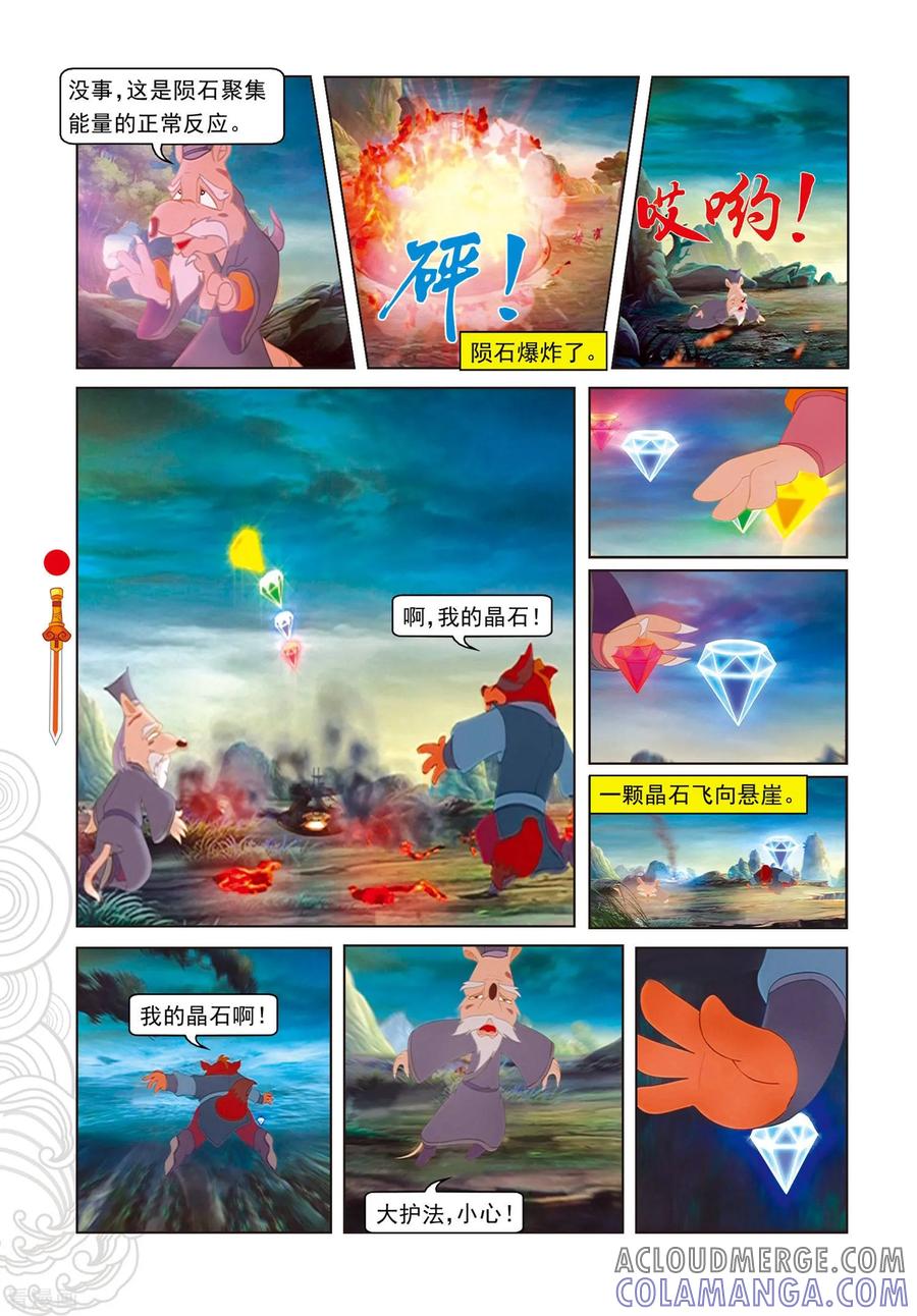 第102话月食将近-虹猫仗剑走天涯-虹猫蓝兔（第5张）