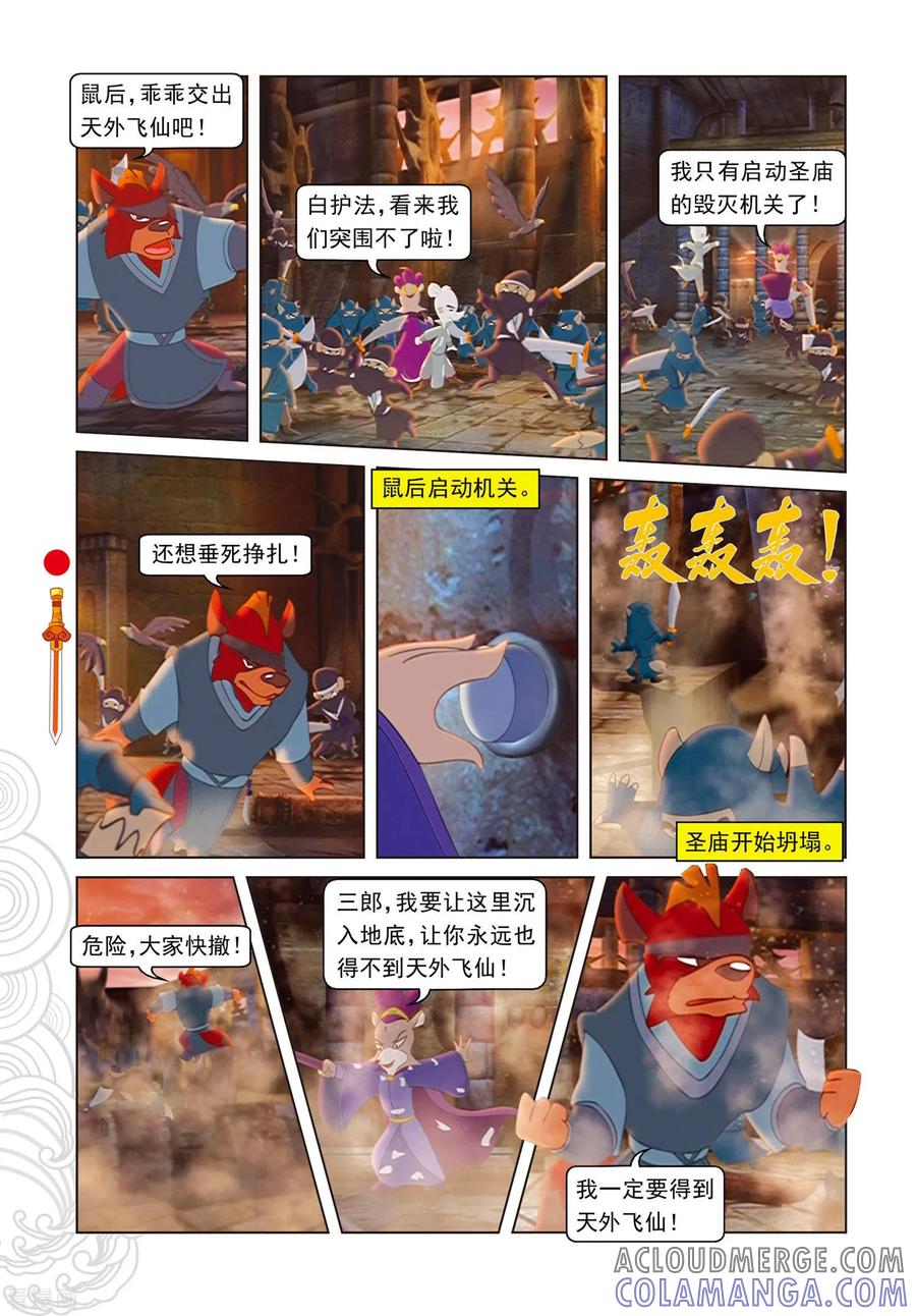 第103话圣庙之战-虹猫仗剑走天涯-虹猫蓝兔（第11张）