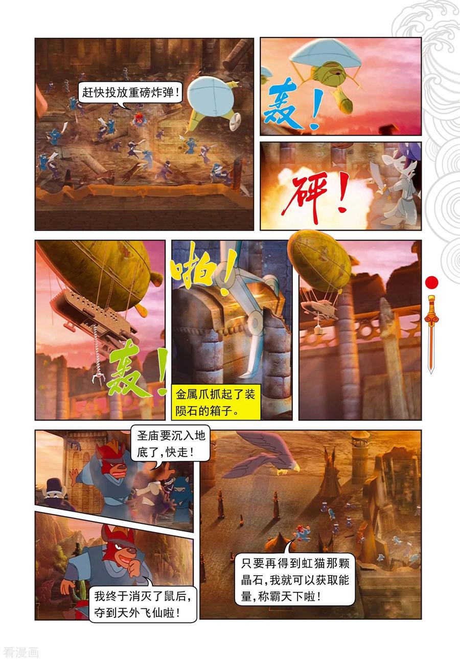 第103话圣庙之战-虹猫仗剑走天涯-虹猫蓝兔（第12张）
