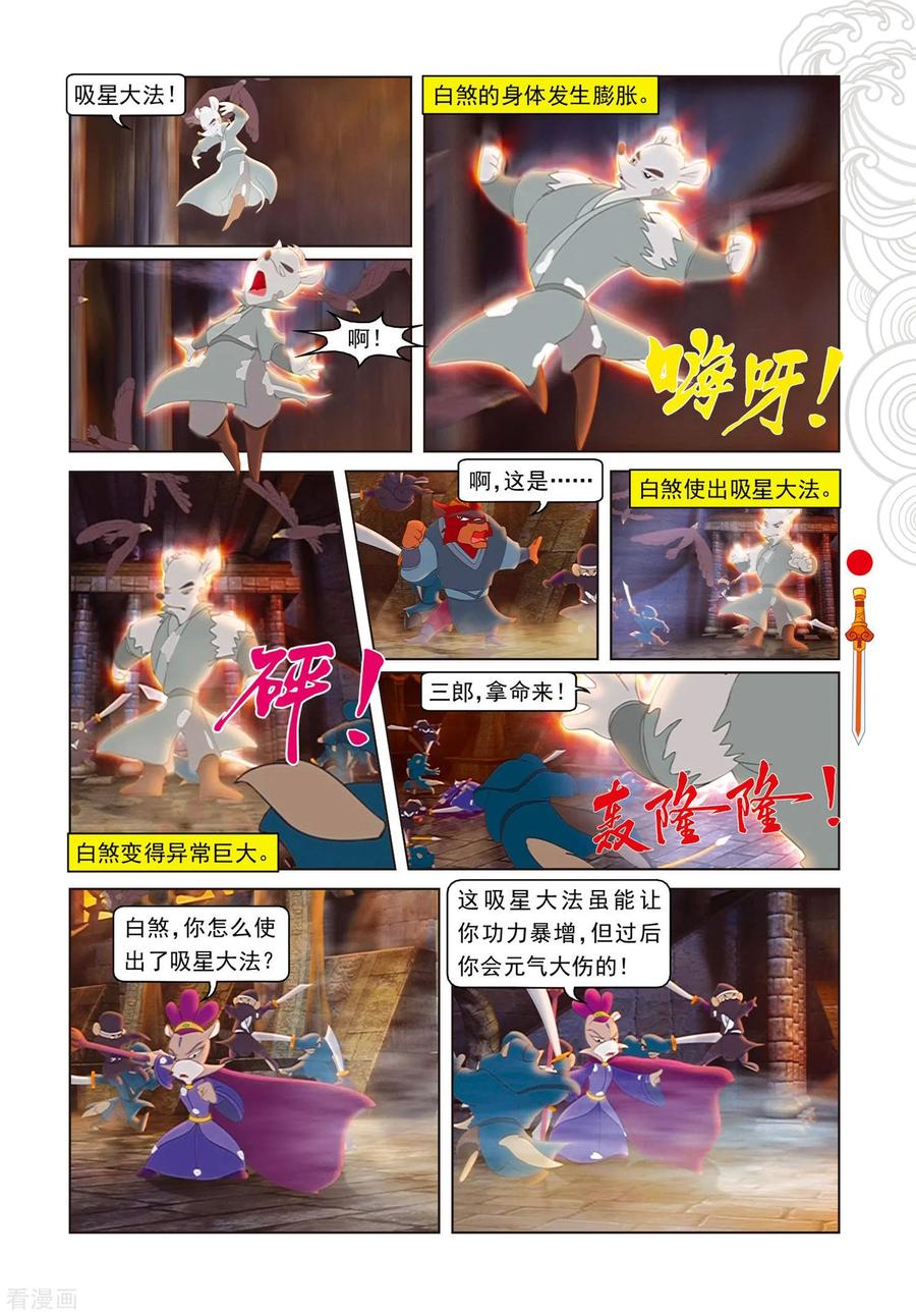 第103话圣庙之战-虹猫仗剑走天涯-虹猫蓝兔（第8张）