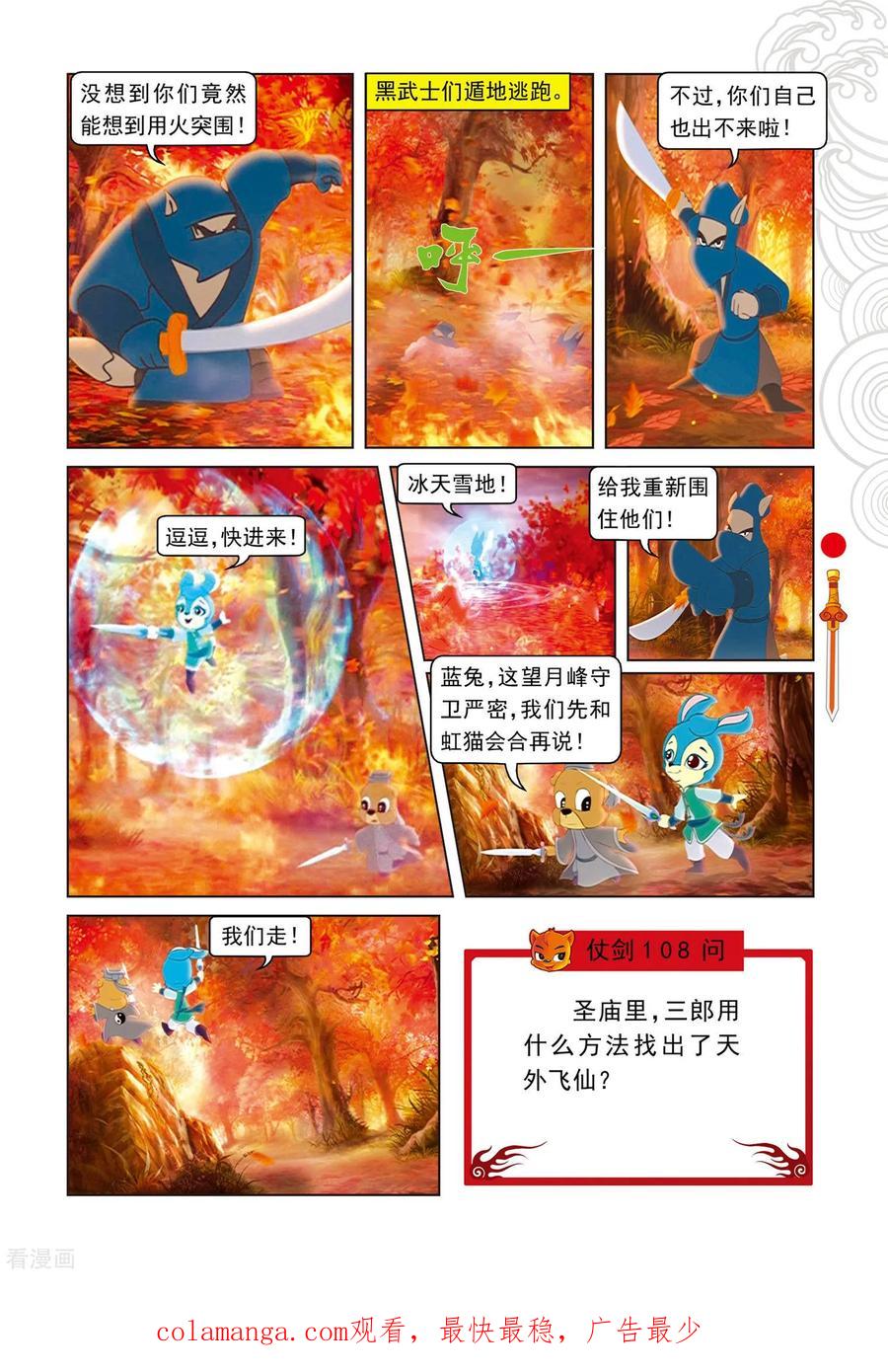第103话圣庙之战-虹猫仗剑走天涯-虹猫蓝兔（第18张）