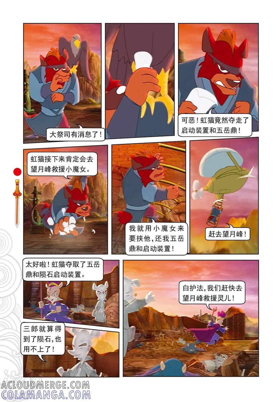 第103话圣庙之战-虹猫仗剑走天涯-虹猫蓝兔（第13张）