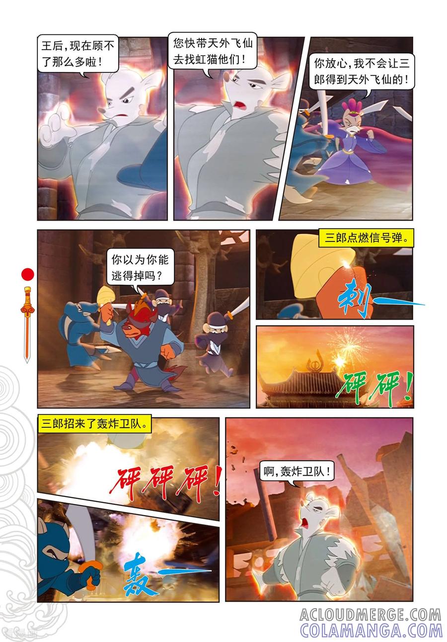 第103话圣庙之战-虹猫仗剑走天涯-虹猫蓝兔（第9张）