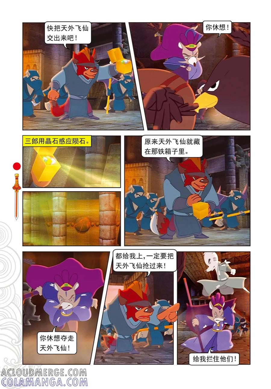 第103话圣庙之战-虹猫仗剑走天涯-虹猫蓝兔（第5张）