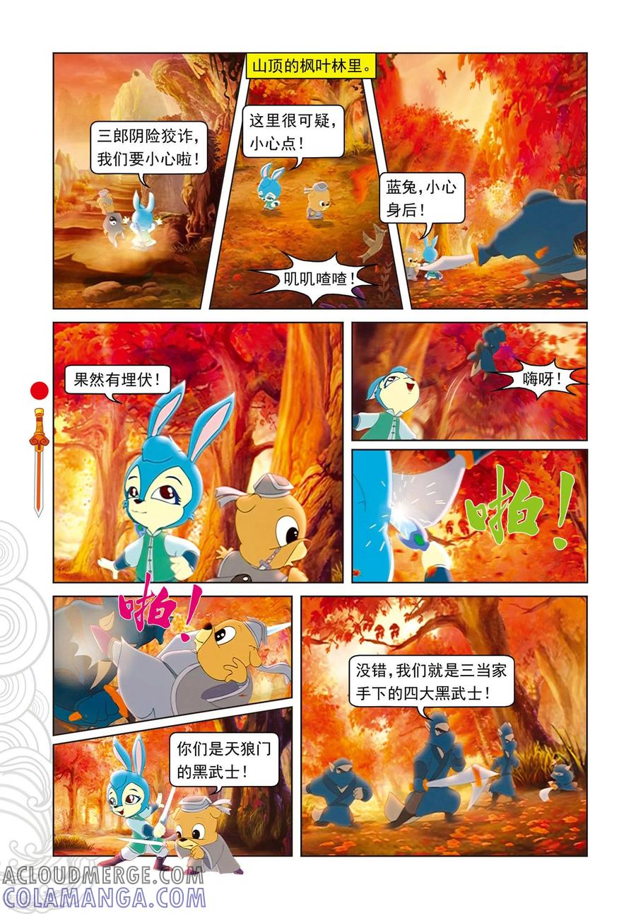 第103话圣庙之战-虹猫仗剑走天涯-虹猫蓝兔（第15张）