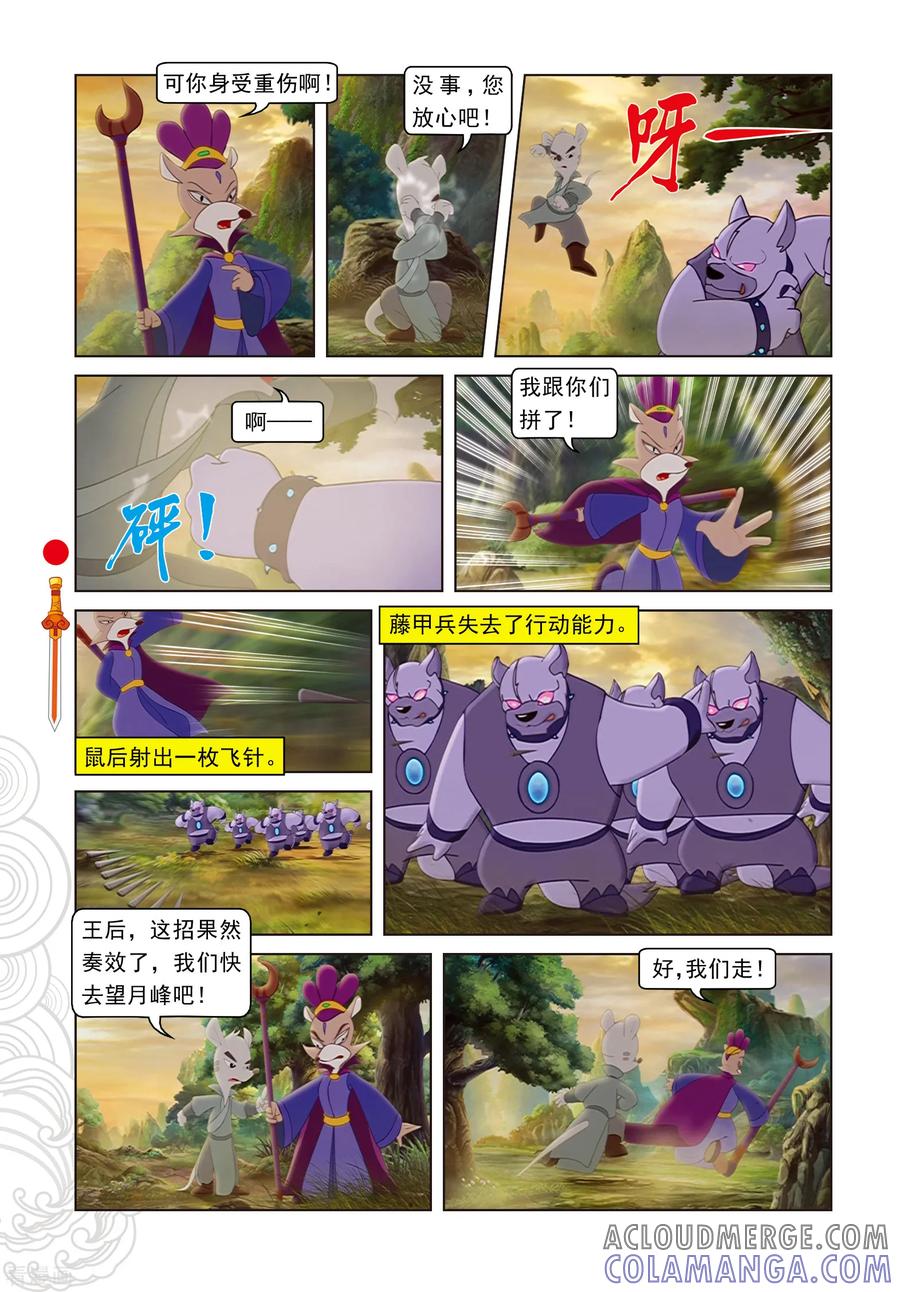 第104话望月峰上-虹猫仗剑走天涯-虹猫蓝兔（第7张）