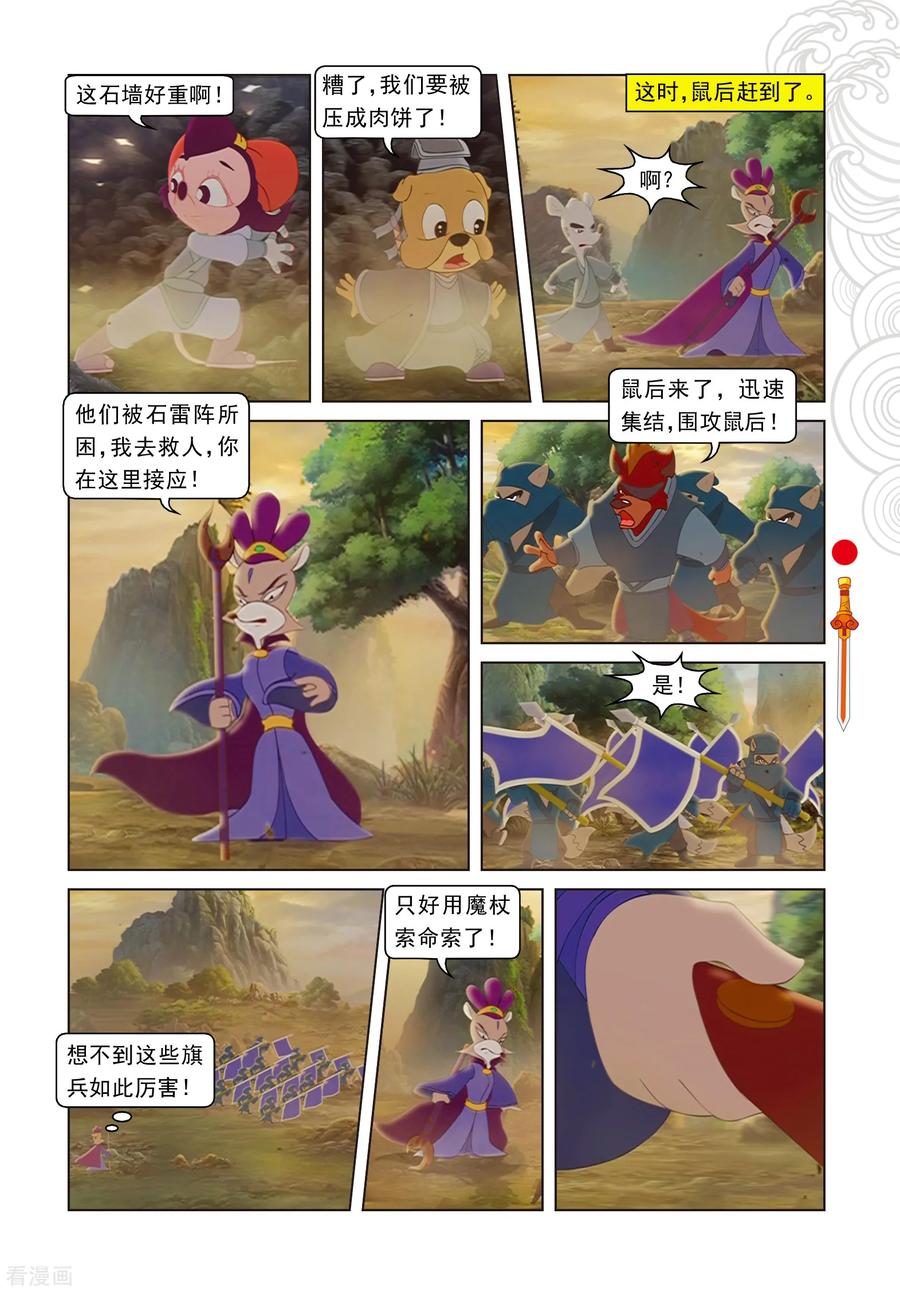 第104话望月峰上-虹猫仗剑走天涯-虹猫蓝兔（第16张）