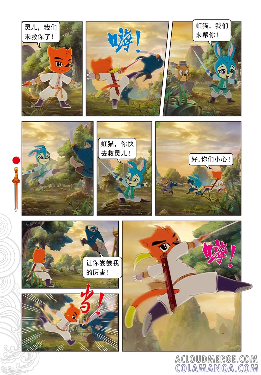 第104话望月峰上-虹猫仗剑走天涯-虹猫蓝兔（第9张）