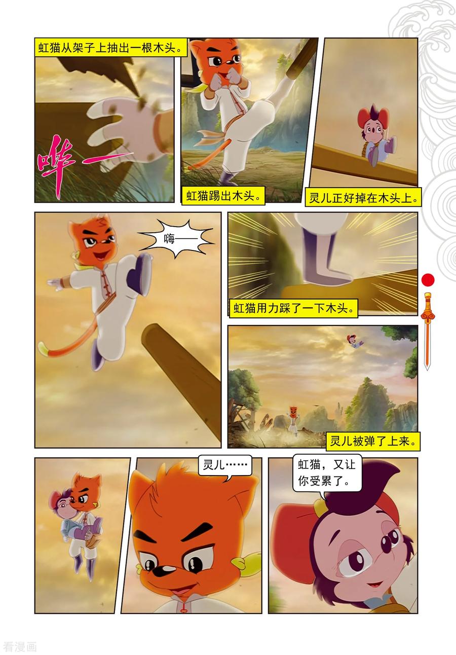 第104话望月峰上-虹猫仗剑走天涯-虹猫蓝兔（第12张）
