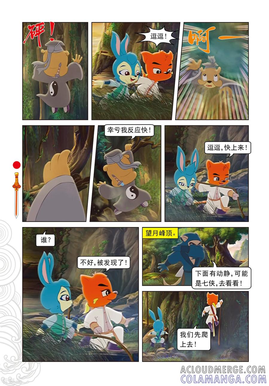 第104话望月峰上-虹猫仗剑走天涯-虹猫蓝兔（第3张）