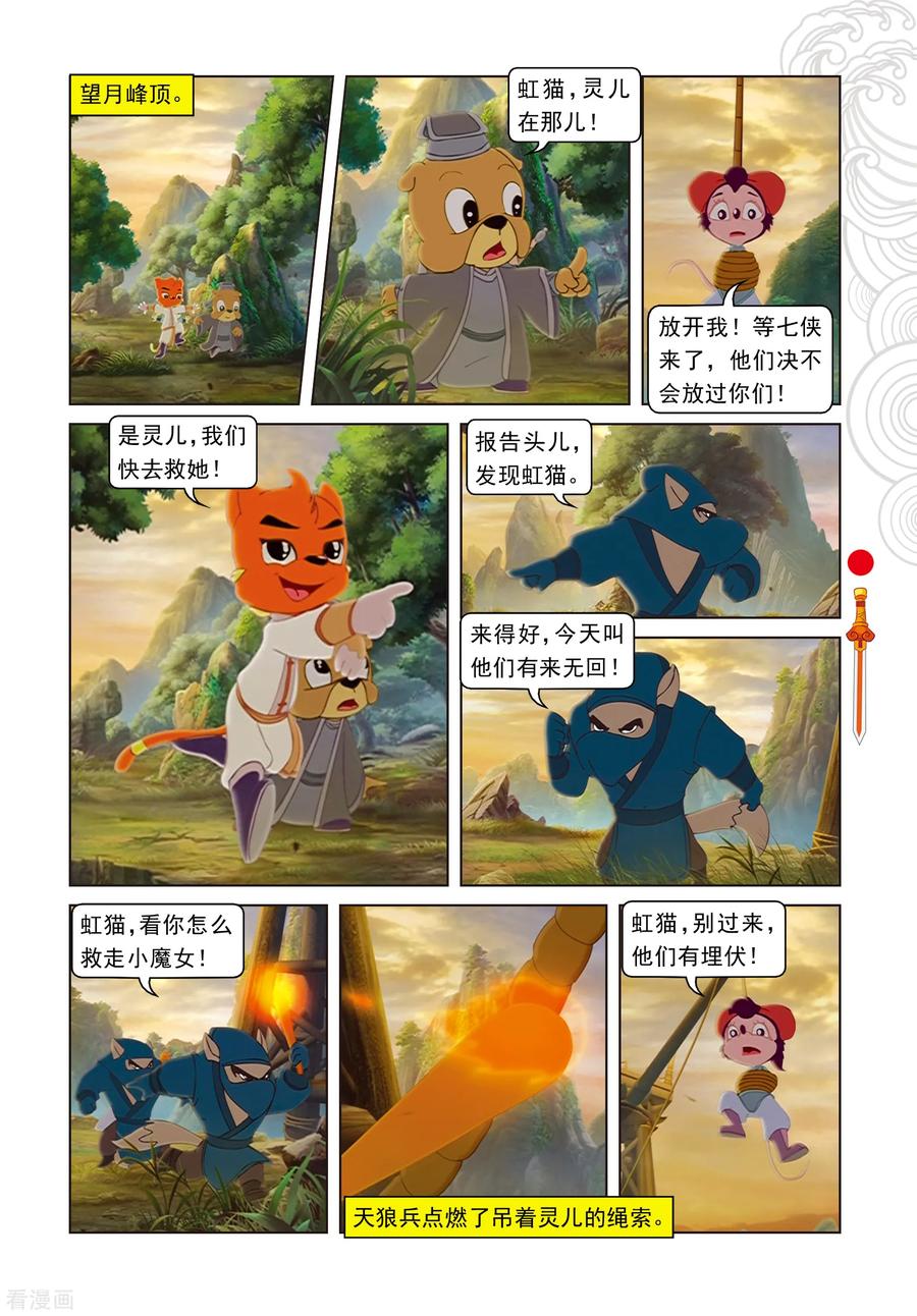 第104话望月峰上-虹猫仗剑走天涯-虹猫蓝兔（第8张）