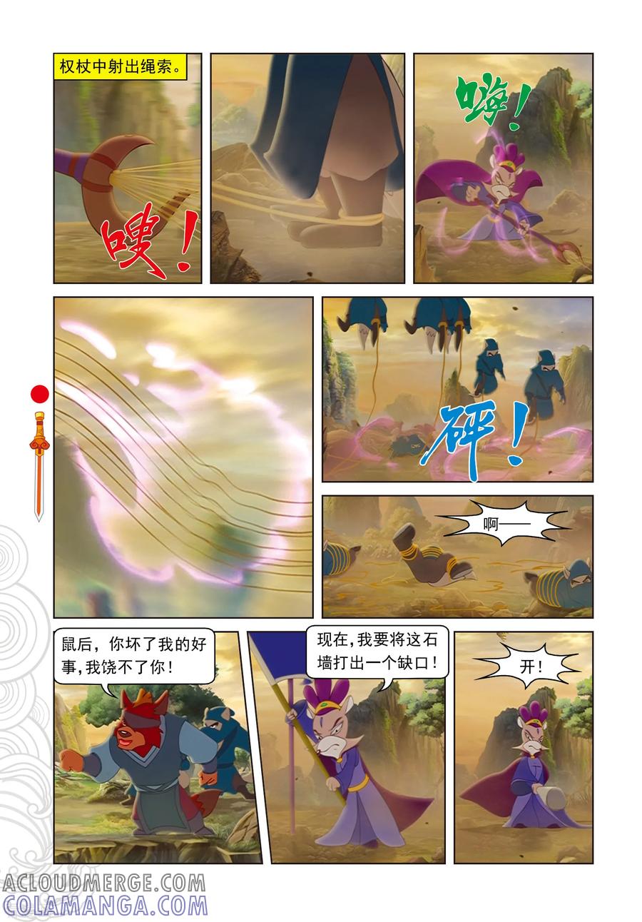 第104话望月峰上-虹猫仗剑走天涯-虹猫蓝兔（第17张）