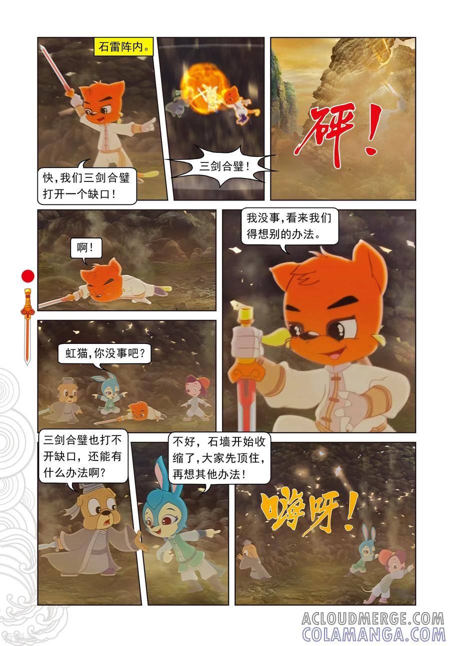 第104话望月峰上-虹猫仗剑走天涯-虹猫蓝兔（第15张）