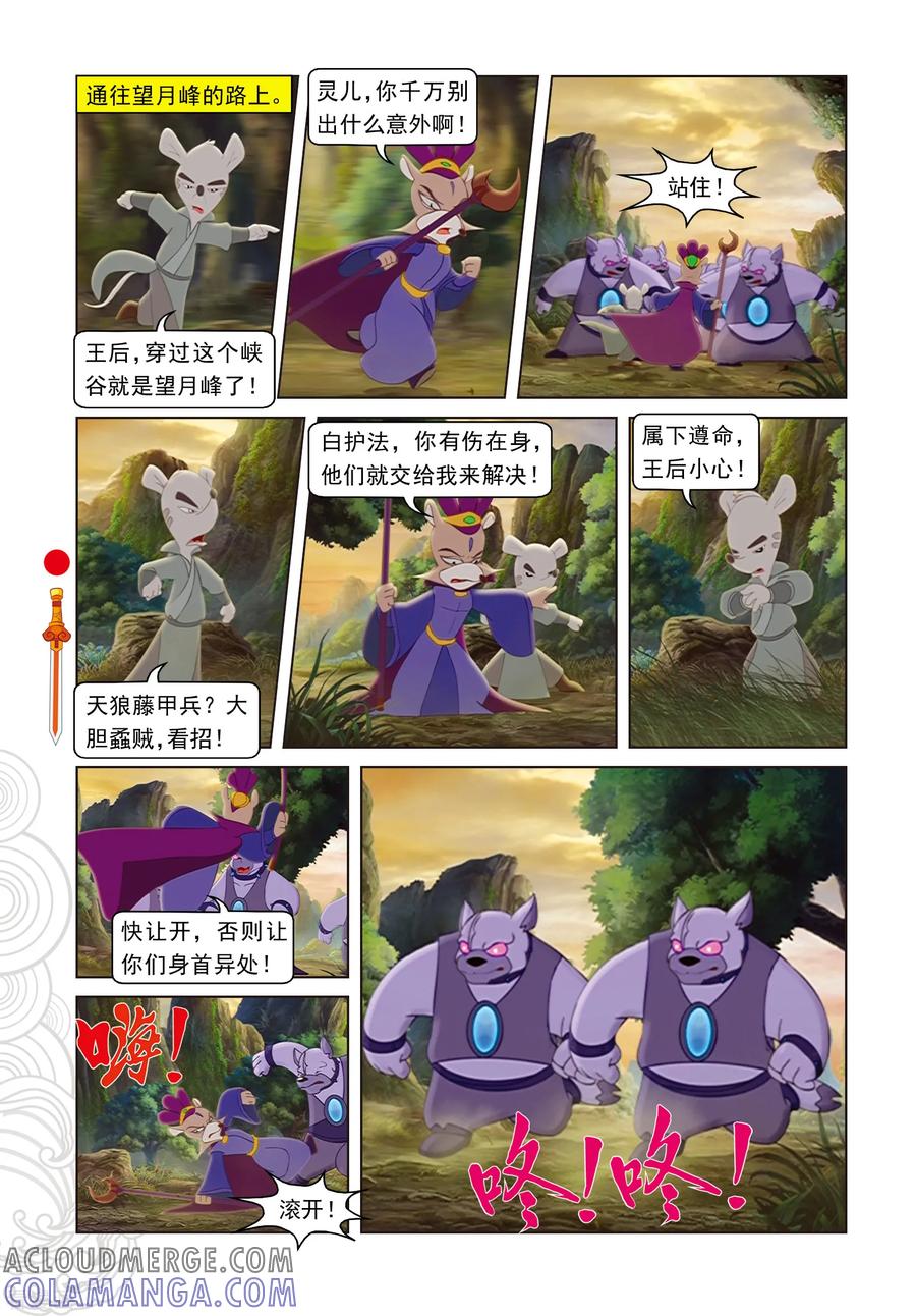 第104话望月峰上-虹猫仗剑走天涯-虹猫蓝兔（第5张）