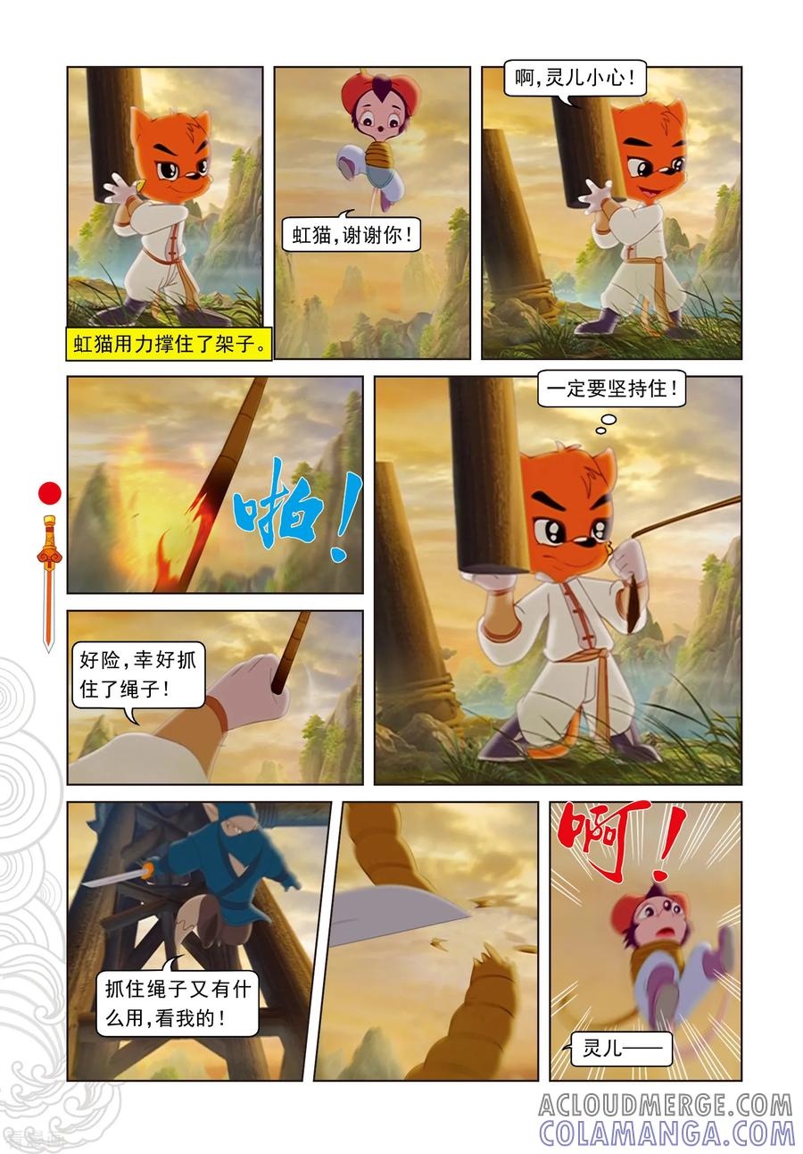 第104话望月峰上-虹猫仗剑走天涯-虹猫蓝兔（第11张）
