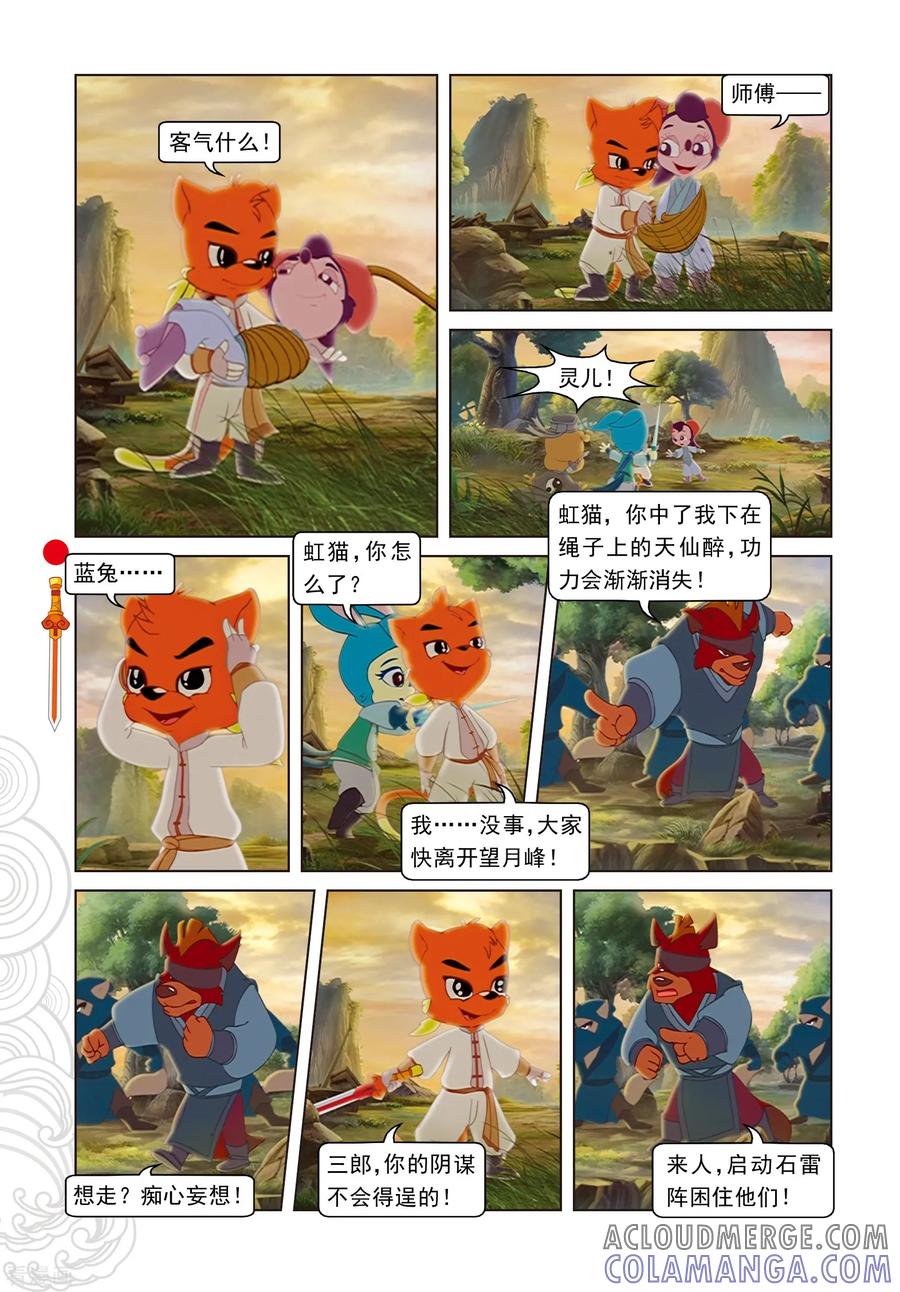 第104话望月峰上-虹猫仗剑走天涯-虹猫蓝兔（第13张）
